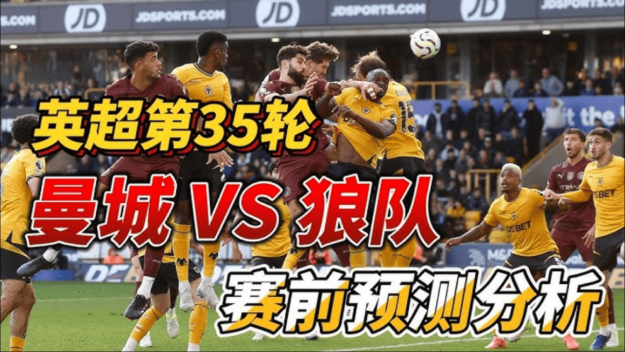 乐动体育登陆-包含曼城三球完胜狼队，继续稳固英超前四位置的词条