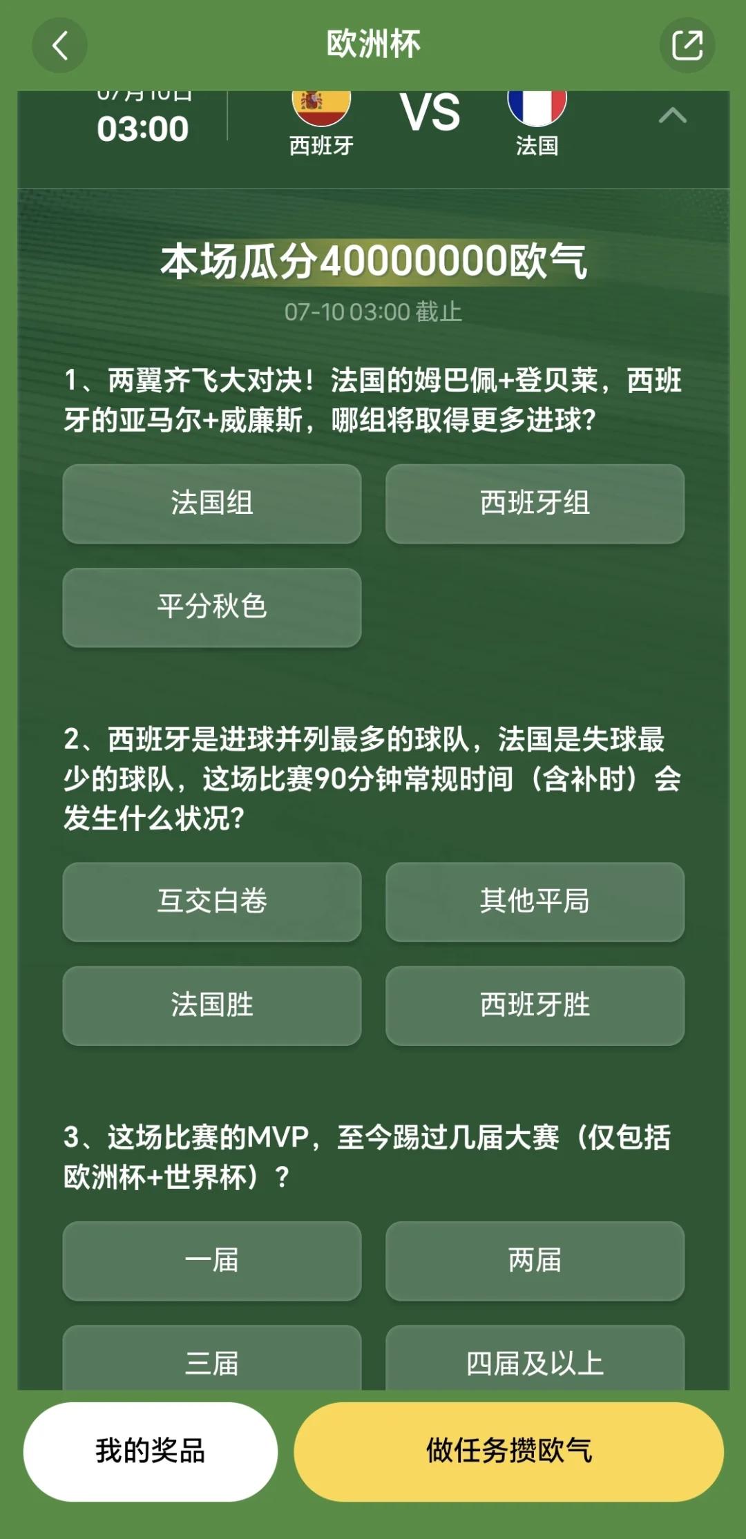 西班牙队轻松击败法国，跻身欧国联四强的简单介绍